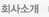 회사소개